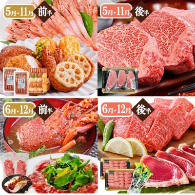 毎月2回(1年で24回)配送　盛りだくさんの贅沢定期便MM50-0001【配送不可地域：離島】