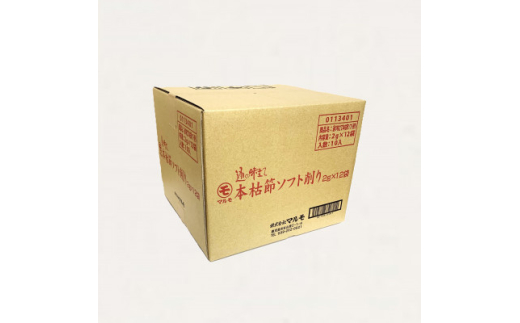 鹿児島県枕崎産 通の味立て本枯節ソフト削り120袋(2g×12袋入り×10個)　B3-82【配送不可地域：離島】