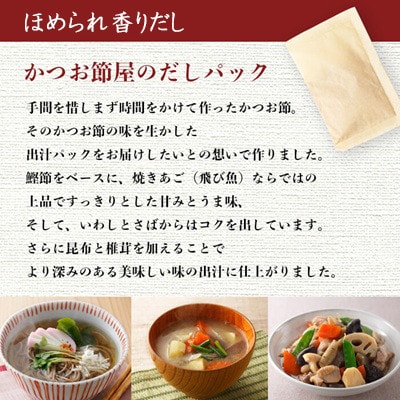 だしパック　ほめられ香りだし10g×10袋　6個セット　A6-141【配送不可地域：離島】