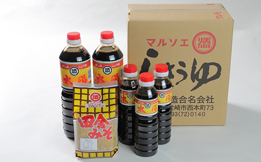 マルソエ 人気の品詰合せ さしみ醤油 太陽 田舎みそ 麦味噌 醤油・味噌 セット A3-367【配送不可地域：離島】