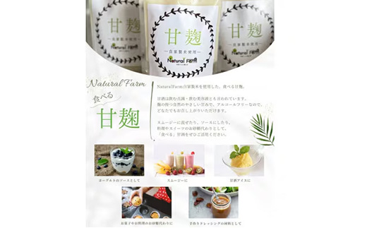 【自家製米使用】甘麹1個セット Y0-40【配送不可地域：離島】