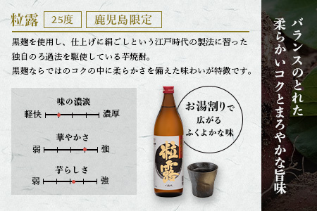 芋なのに飲みやすい!? 限定焼酎＆枕崎の定番焼酎 3種セット 900ml×各1本 A5-31【配送不可地域：離島】