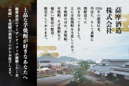 ふるさと『枕崎』1800ml【25度】【薩摩焼酎】かめ壷仕込み 芋焼酎 A6-124【配送不可地域：離島】
