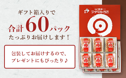 本枯節フタマルパック箱入(5g×30枚入)×2箱 ギフト鰹節 かつおぶし かつおパック A8-79【配送不可地域：離島】