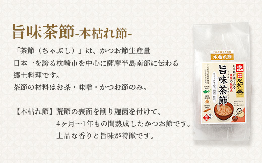 枕崎おだし本舗「かつ市」 鍋が美味しくなる セット【おすすめの出汁製品4種】 A3-253【配送不可地域：離島】