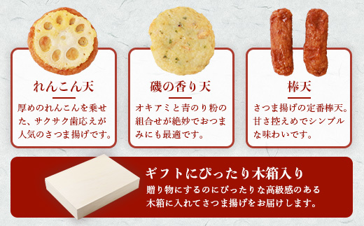 【父の日】 鹿児島 さつまあげ 松野下蒲鉾 ～「ありがとう」さつまあげ9種詰合せ～ A3-197F【配送不可地域：離島】