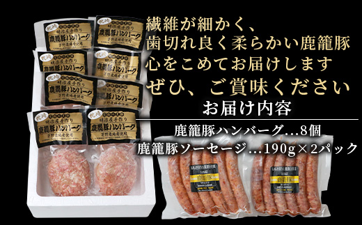 鹿籠豚ハンバーグ8個＆ソーセージ2パックセット【合計1.4kg】　B3-3【配送不可地域：離島】