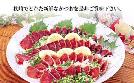 鹿児島県枕崎産 かつお 炭火焼たたきセット 【計1kg+タレ付】 A3-305【配送不可地域：離島】