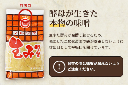 マルソエ 人気の品詰合せ 太陽醤油・田舎みそ 生味噌セット Z0-38【配送不可地域：離島】