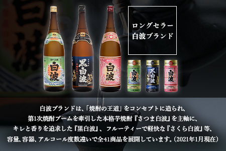 枕崎の定番焼酎【さくら白波】1800ml×2本セット【薩摩焼酎】A6-96【配送不可地域：離島】