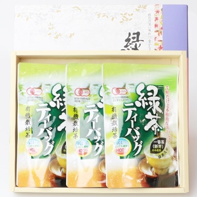 一番茶のみ使用!有機栽培緑茶ティーバッグ【合計90P】【抹茶入】 A3-273【配送不可地域：離島】