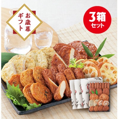 【のし付き・お歳暮】本場さつま揚げ 詰め合わせ【6種類×3箱(小箱)】 松野下蒲鉾 A3-188S【配送不可地域：離島】