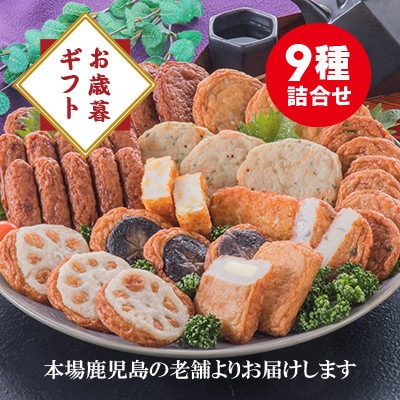 【のし付き・お歳暮】鹿児島 松野下蒲鉾 さつま揚げ詰合せ A3-185S【配送不可地域：離島】