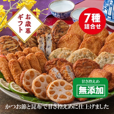 【のし付き・お歳暮】無添加　甘さ控えめ 本場薩摩のこだわりさつま揚げ詰合せ A3-189S【配送不可地域：離島】