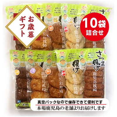 【のし付き・お歳暮】松野下蒲鉾 真空さつま揚げ詰合せ A3-187S【配送不可地域：離島】