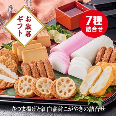 【のし付き・お歳暮】松野下蒲鉾 かまぼことさつま揚げ詰合せ A3-186S【配送不可地域：離島】