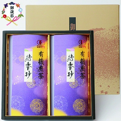 【のし付き・お歳暮】一番茶のみ使用!有機栽培緑茶結香抄花霞【80g×2】【化粧箱】A3-271S【配送不可地域：離島】
