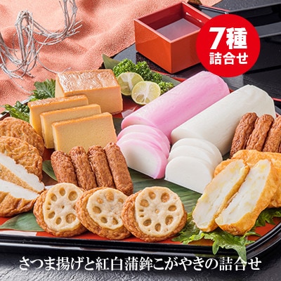 松野下蒲鉾 かまぼことさつま揚げ詰合せ A3-186【配送不可地域：離島】