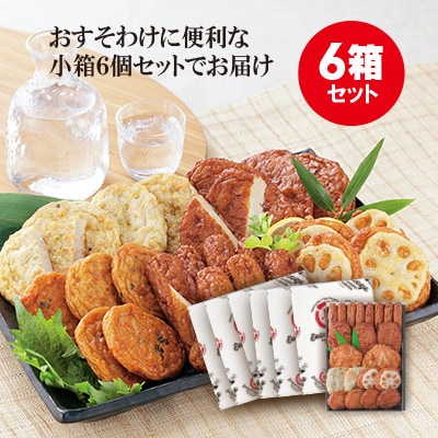 本場さつま揚げ 詰め合わせ【6種類×6箱(小箱)】 松野下蒲鉾 B3-55【配送不可地域：離島】