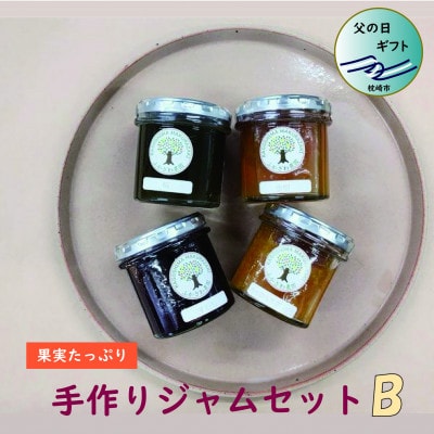 【父の日】果実たっぷり　手づくりジャムセットB　A3-29F【配送不可地域：離島】