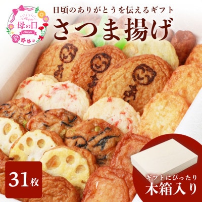 【母の日】 鹿児島 松野下蒲鉾 ～「ありがとう」さつまあげ9種詰合せ～ A3-197M【配送不可地域：離島】