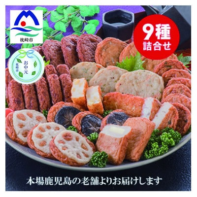 【のし付き・お中元】鹿児島 松野下蒲鉾 さつま揚げ詰合せ A3-185C【配送不可地域：離島】