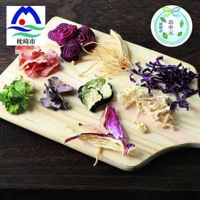 【のし付き・お中元】常備できる野菜 ドライベジタブル 乾燥野菜 5種 鹿児島県産 A3-160C【配送不可地域：離島】