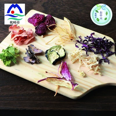 【のし付き・お中元】常備できる野菜 ドライベジタブル 乾燥野菜 8種 鹿児島県産 A8-48C【配送不可地域：離島】