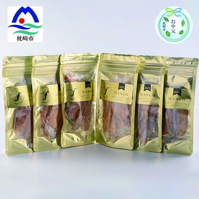 【のし付き・お中元】マンゴードライフルーツ　6袋セット　C0-23C【配送不可地域：離島】