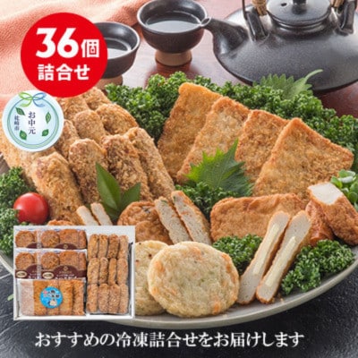 【のし付き・お中元】松野下の冷凍さつま揚げバラエティセット　A3-194C【配送不可地域：離島】