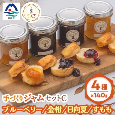 【のし付き・お歳暮】果実たっぷり手づくりジャムセットC　A3-30S【配送不可地域：離島】