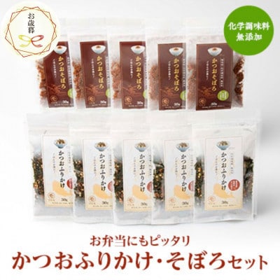 【のし付き・お歳暮】【化学調味料・無添加】かつおふりかけ かつおそぼろセット A6-47S【配送不可地域：離島】