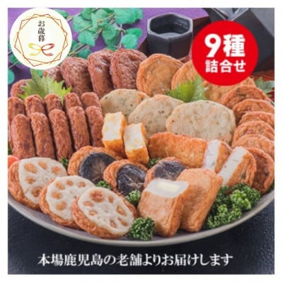 【お歳暮・のし付】鹿児島 松野下蒲鉾 さつま揚げ詰合せ A3-185S【配送不可地域：離島】