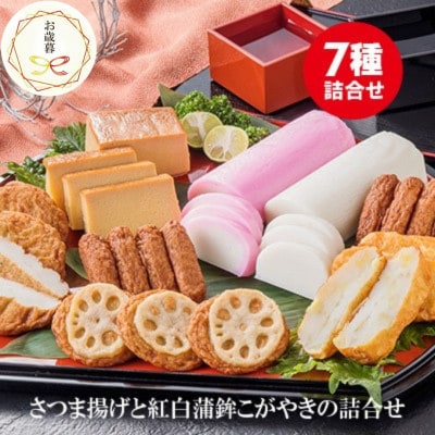 【お歳暮・のし付】松野下蒲鉾 かまぼことさつま揚げ詰合せ A3-186S【配送不可地域：離島】