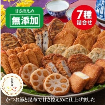 【お歳暮・のし付】無添加 甘さ控えめ 本場薩摩のこだわりさつま揚げ詰合せ A3-189S【配送不可地域：離島】