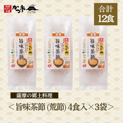 旨味茶節(荒節)A2-7【配送不可地域：離島】