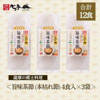 旨味茶節(本枯れ節)A2-8【配送不可地域：離島】