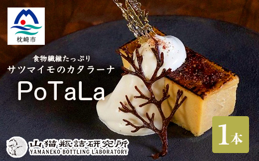 サツマイモのカタラーナ ～ポタラPoTaLa～ 迷い込んだ森の先で 1本350g  A3-180【配送不可地域：離島】