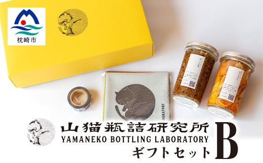 【山猫瓶詰研究所】ギフトセットB 枕崎産かつお節と 地元野菜の ピクルス・山猫グッズ  A8-61【配送不可地域：離島】