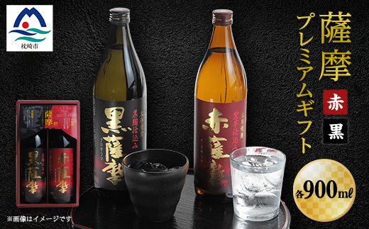 薩摩プレミアムギフト A6-81【配送不可地域：離島】