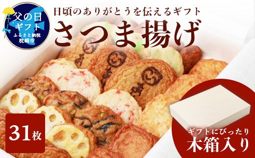 【父の日】 鹿児島 さつまあげ 松野下蒲鉾 ～「ありがとう」さつまあげ9種詰合せ～ A3-197F【配送不可地域：離島】