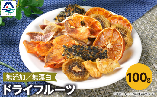 ドライフルーツ A3-155【配送不可地域：離島】