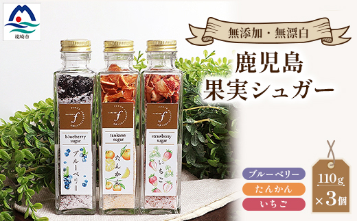 ふぉるて鹿児島果実シュガー fラボ A3-158【配送不可地域：離島】