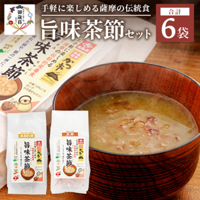 【のし付き・お歳暮】おだし本舗かつ市 旨味茶節セット A8-98S【配送不可地域：離島】