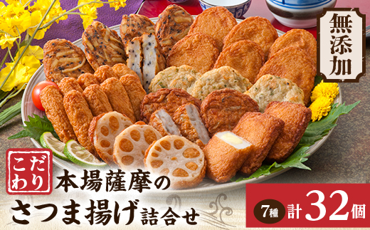 無添加 甘さ控えめ 本場薩摩のこだわりさつま揚げ詰合せ A3-189【配送不可地域：離島】