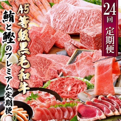毎月2回(1年で24回)配送　盛りだくさんの贅沢定期便MM50-0001【配送不可地域：離島】