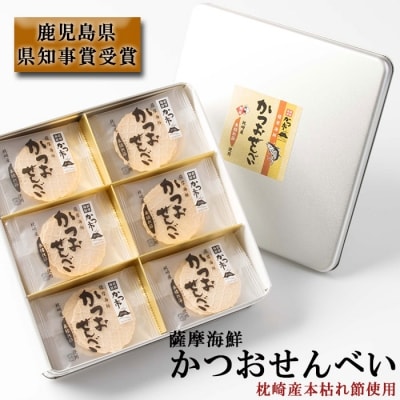 かつおせんべい 薩摩海鮮 かつ市 ギフト缶 2枚×36袋 [合計72枚入]