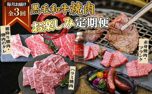 【毎月定期便】黒毛和牛焼肉お楽しみ定期便1.2kg(枕崎市) DD0-0029 全3回【配送不可地域：離島】
