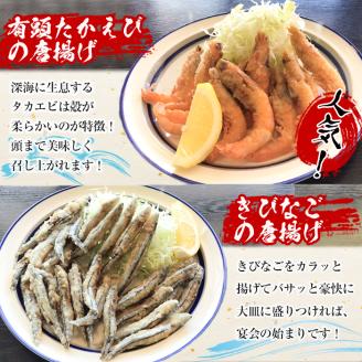鹿児島県産！有頭たかえび・きびなごの唐揚げ、さわら・さばの竜田揚げなど4種全8袋！道の駅「阿久根」オリジナルパーティーセット！【まちの灯台阿久根】akn027-06