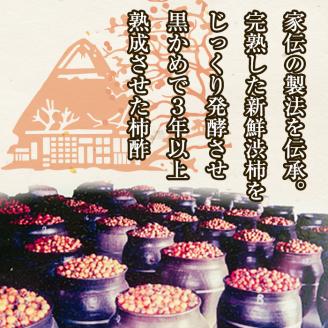 鹿児島県産！無添加 柿酢(700ml×2本)国産 自然発酵 自然食品 健康 美容 普段 調味料 健康飲料 カリウム ミネラル アミノ酸 ビタミン【柿健堂】akn017-03